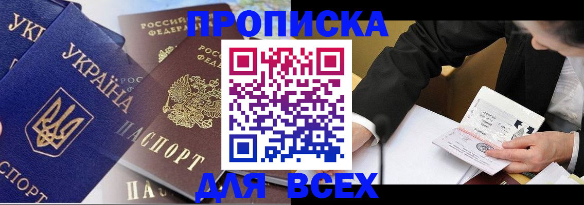 прописка гарантия в Белебее