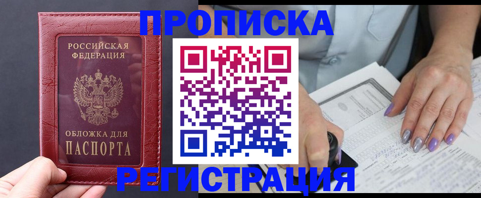 временная регистрация в квартире в Белебее